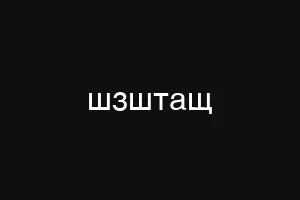 ньалово